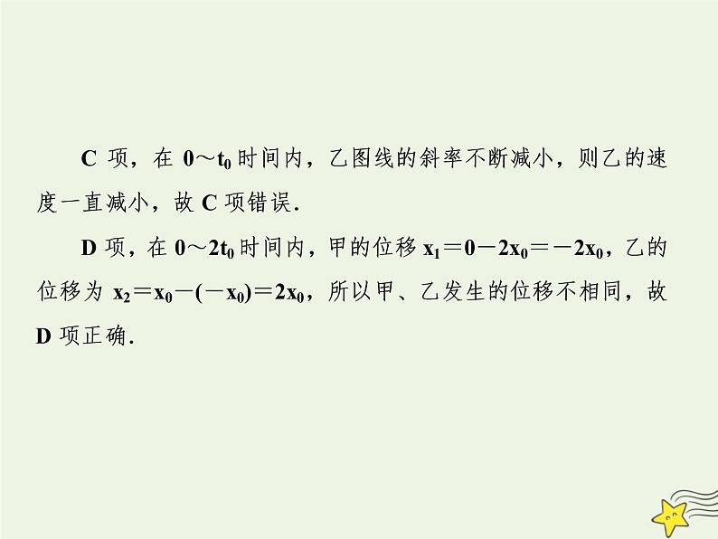 高中物理高考 新课标2020高考物理一轮复习1 4运动图像专题课件新人教版08