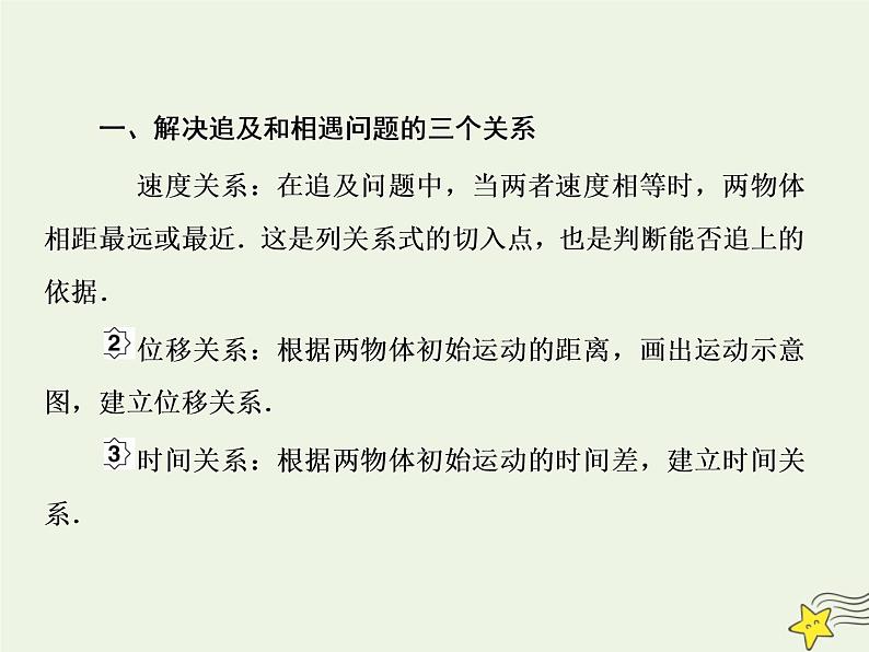 高中物理高考 新课标2020高考物理一轮复习1 5追及和相遇运动专题课件新人教版第3页