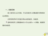 高中物理高考 新课标2020高考物理一轮复习1 6实验 研究匀变速直线运动课件新人教版