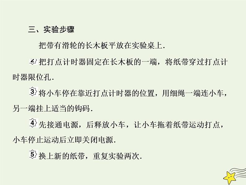 高中物理高考 新课标2020高考物理一轮复习1 6实验 研究匀变速直线运动课件新人教版第5页