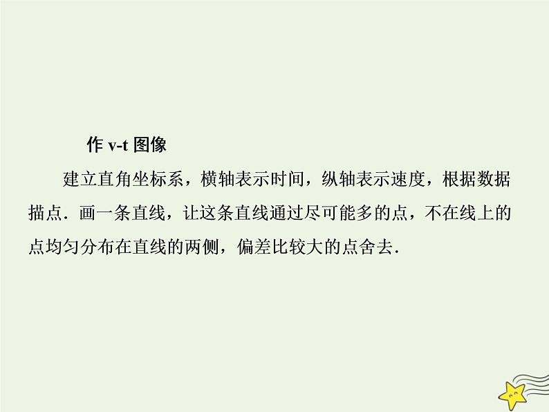 高中物理高考 新课标2020高考物理一轮复习1 6实验 研究匀变速直线运动课件新人教版第7页