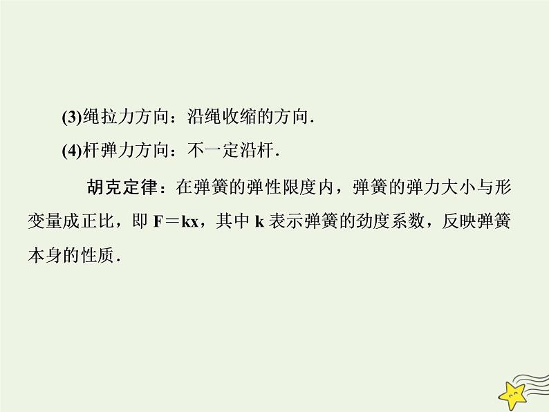 高中物理高考 新课标2020高考物理一轮复习2 1重力弹力摩擦力课件新人教第7页