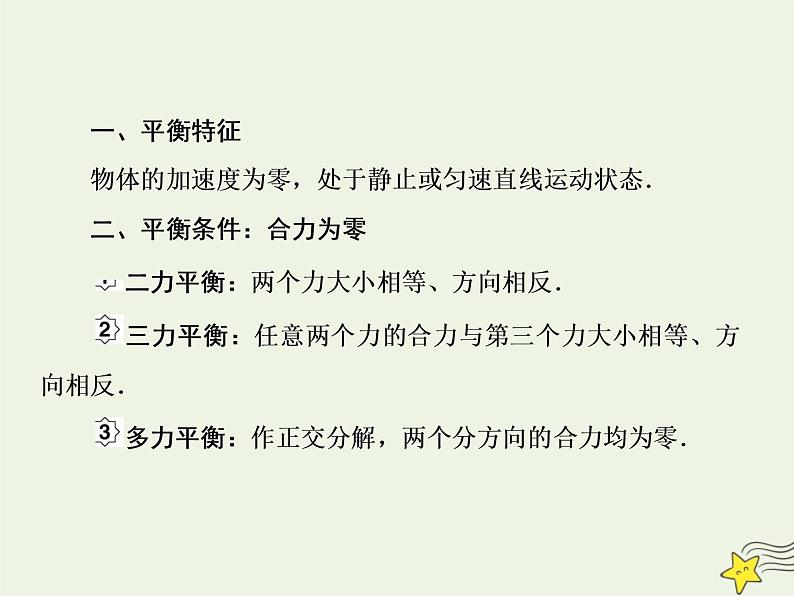 高中物理高考 新课标2020高考物理一轮复习2 3共点力平衡课件新人教版第3页