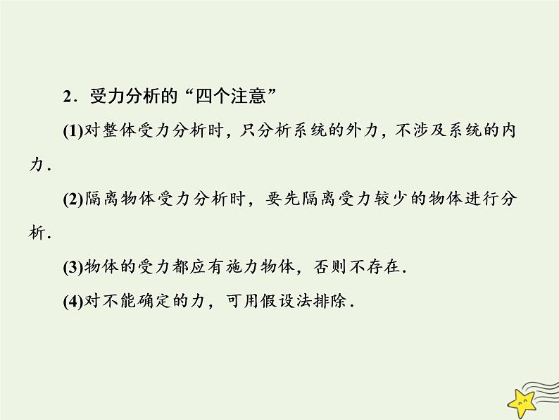 高中物理高考 新课标2020高考物理一轮复习2 3共点力平衡课件新人教版第7页