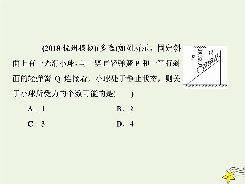 高中物理高考 新课标2020高考物理一轮复习2 3共点力平衡课件新人教版第8页