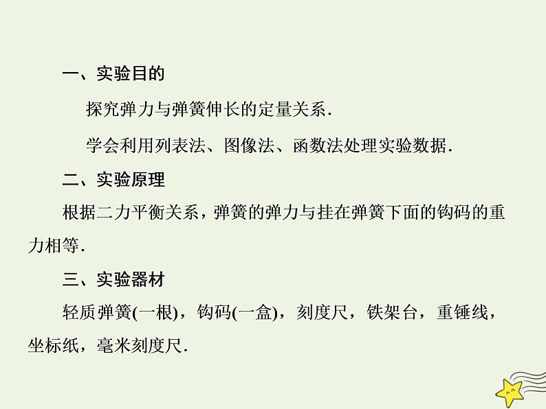 高中物理高考 新课标2020高考物理一轮复习2 4实验 研究弹力和弹簧伸长量的关系课件新人教03