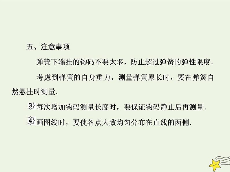 高中物理高考 新课标2020高考物理一轮复习2 4实验 研究弹力和弹簧伸长量的关系课件新人教07