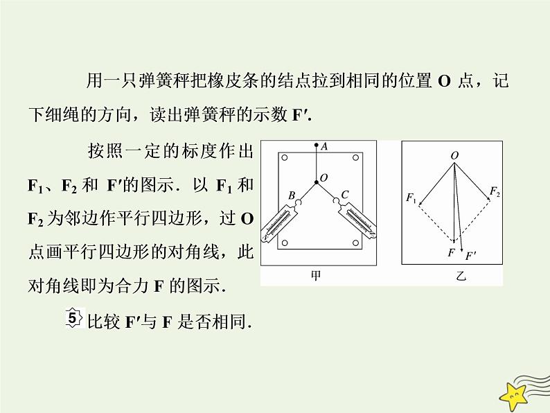 高中物理高考 新课标2020高考物理一轮复习2 5实验 验证力的平行四边形定则课件新人教版05