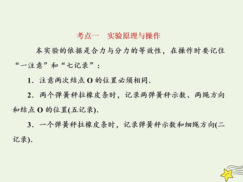 高中物理高考 新课标2020高考物理一轮复习2 5实验 验证力的平行四边形定则课件新人教版08