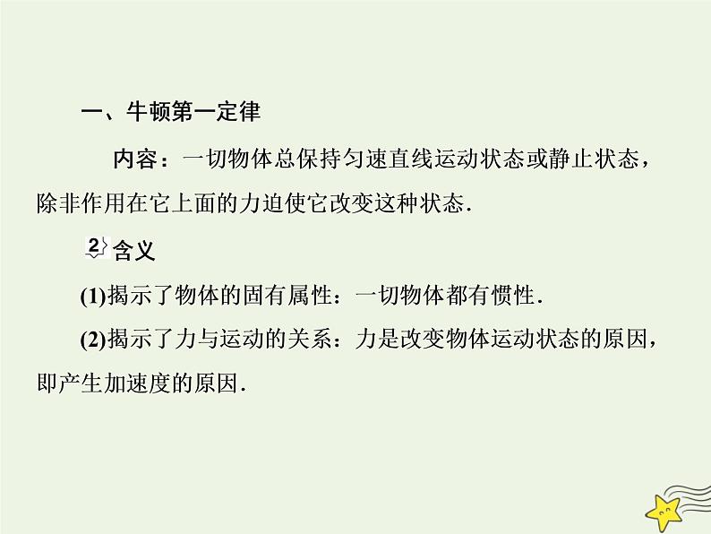 高中物理高考 新课标2020高考物理一轮复习3 1牛顿运动定律的理解课件新人教版第5页