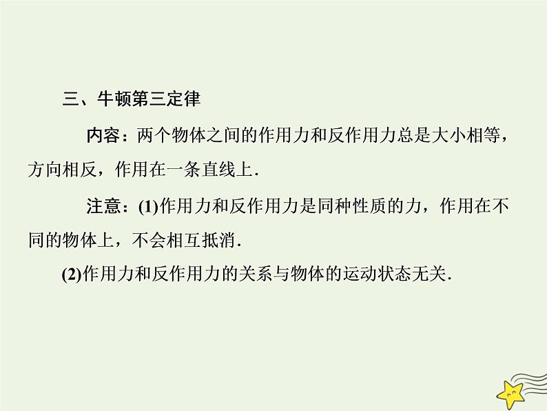 高中物理高考 新课标2020高考物理一轮复习3 1牛顿运动定律的理解课件新人教版第8页