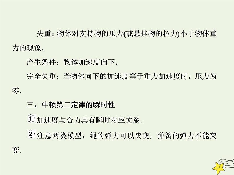 高中物理高考 新课标2020高考物理一轮复习3 2牛顿第二定律的应用专题一课件新人教版04