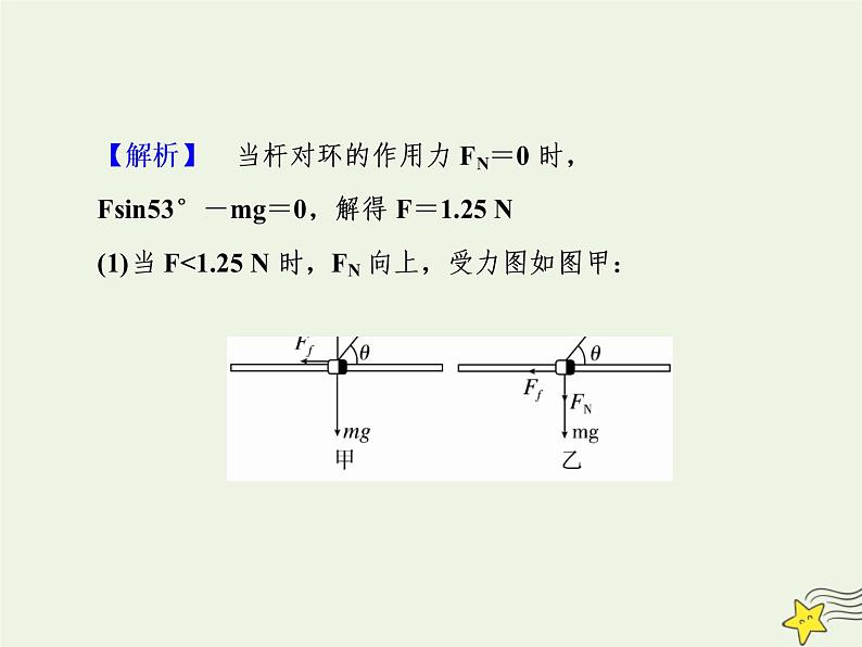 高中物理高考 新课标2020高考物理一轮复习3 2牛顿第二定律的应用专题一课件新人教版08