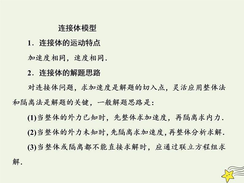 高中物理高考 新课标2020高考物理一轮复习3 3牛顿第二定律的应用专题二课件新人教版第5页