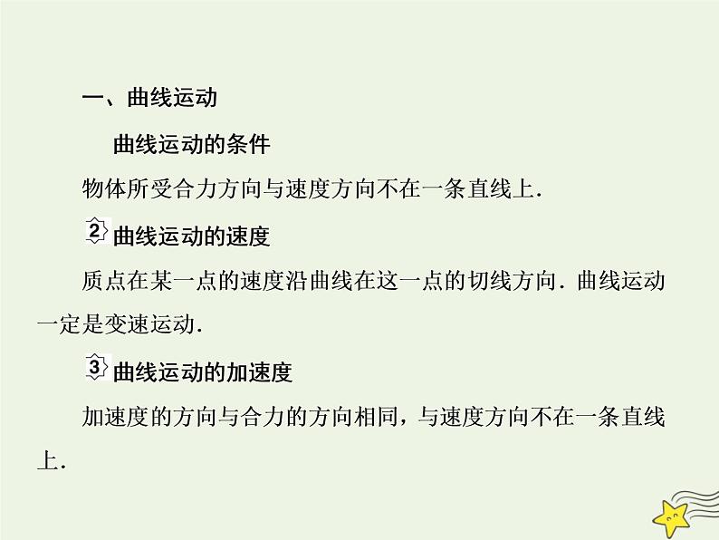 高中物理高考 新课标2020高考物理一轮复习4 1曲线运动运动的合成与分解课件新人教版第5页