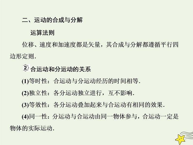 高中物理高考 新课标2020高考物理一轮复习4 1曲线运动运动的合成与分解课件新人教版第6页