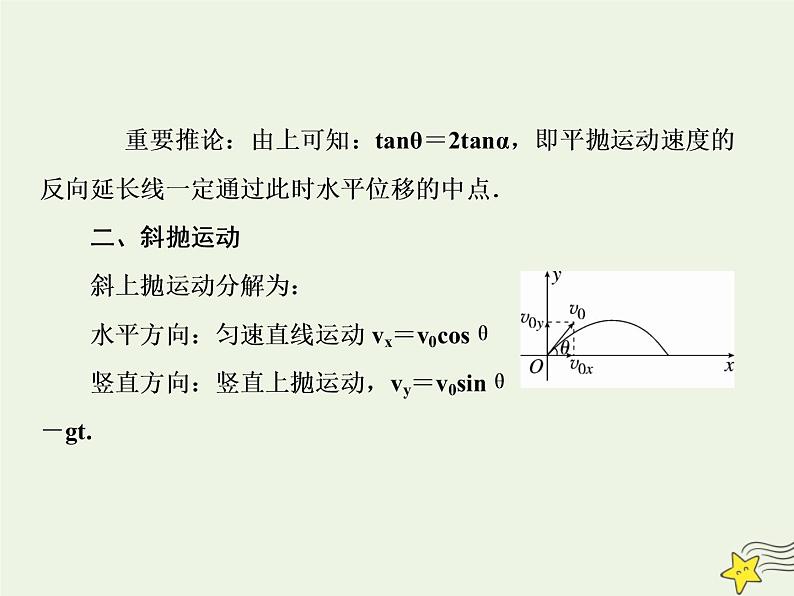 高中物理高考 新课标2020高考物理一轮复习4 2平抛运动课件新人教版05