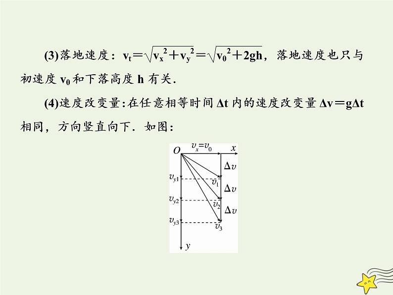 高中物理高考 新课标2020高考物理一轮复习4 2平抛运动课件新人教版08