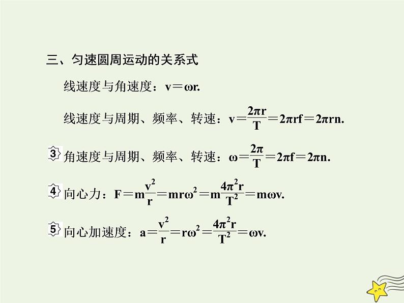 高中物理高考 新课标2020高考物理一轮复习4 3圆周运动课件新人教版05