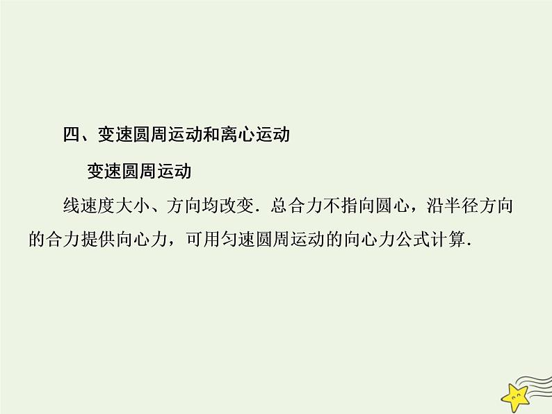 高中物理高考 新课标2020高考物理一轮复习4 3圆周运动课件新人教版06