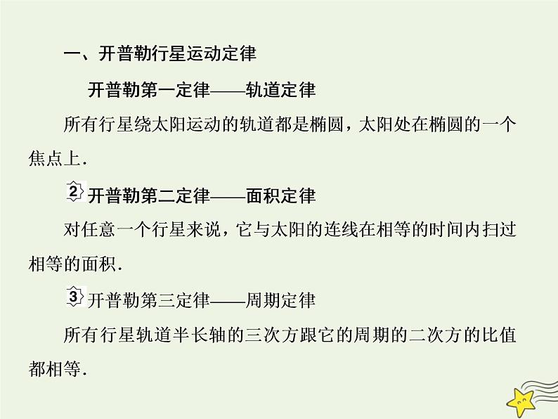 高中物理高考 新课标2020高考物理一轮复习4 4万有引力与航天一课件新人教版03