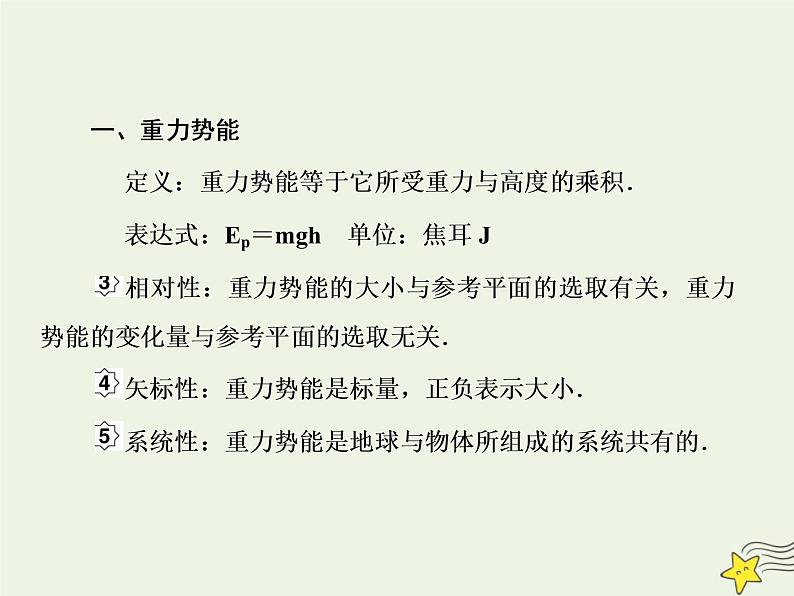 高中物理高考 新课标2020高考物理一轮复习5 3机械能守恒定律课件新人教版03