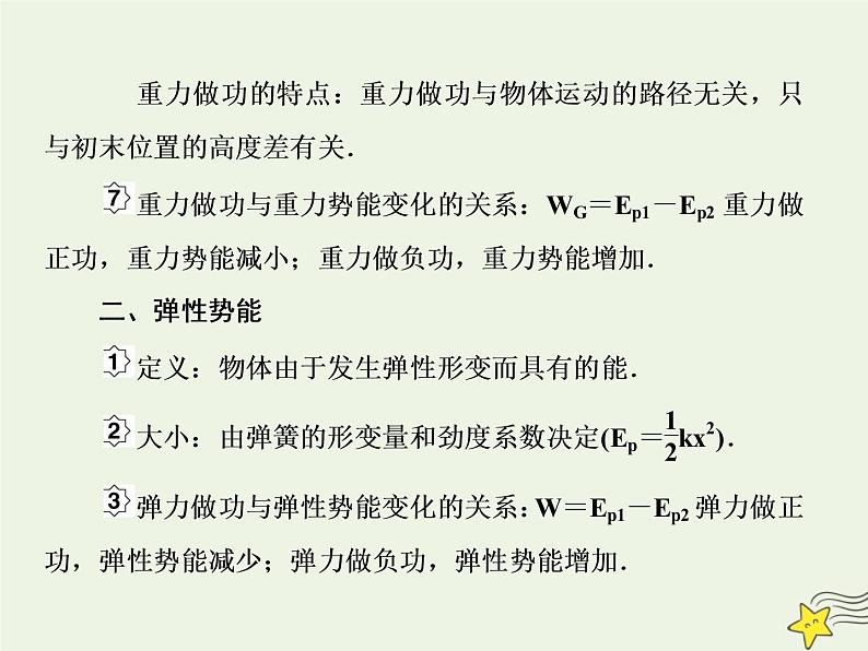 高中物理高考 新课标2020高考物理一轮复习5 3机械能守恒定律课件新人教版04