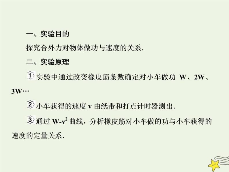 高中物理高考 新课标2020高考物理一轮复习5 5实验 探究动能定理课件新人教版03