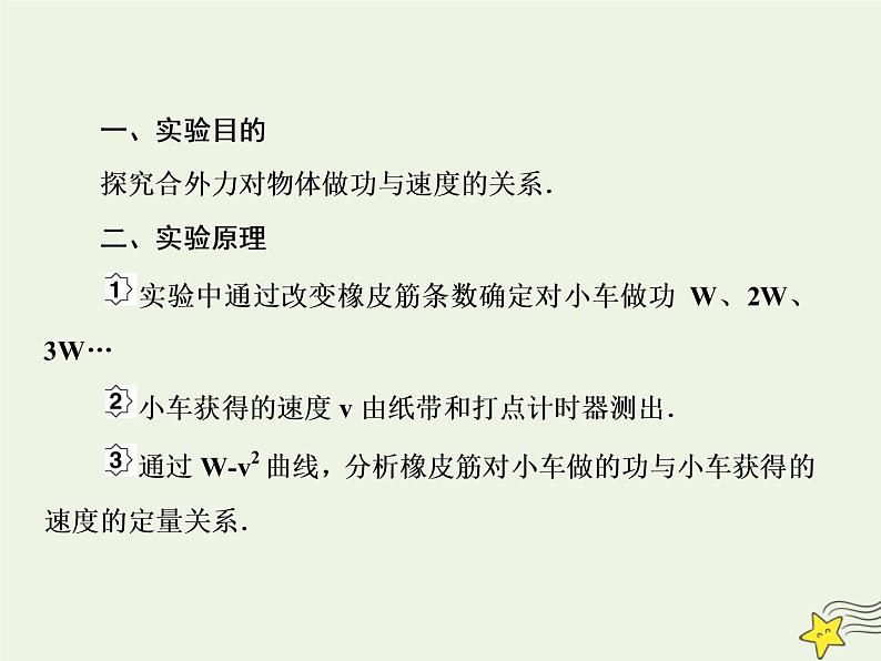 高中物理高考 新课标2020高考物理一轮复习5 5实验 探究动能定理课件新人教版第3页