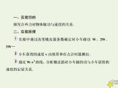 高中物理高考 新课标2020高考物理一轮复习5 5实验 探究动能定理课件新人教版