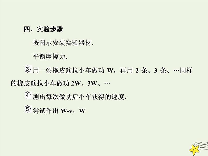 高中物理高考 新课标2020高考物理一轮复习5 5实验 探究动能定理课件新人教版第5页