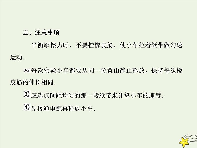 高中物理高考 新课标2020高考物理一轮复习5 5实验 探究动能定理课件新人教版第6页