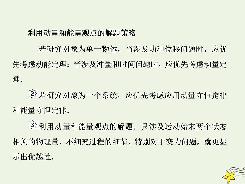 高中物理高考 新课标2020高考物理一轮复习6 3定律与能量综合专题课件新人教版03