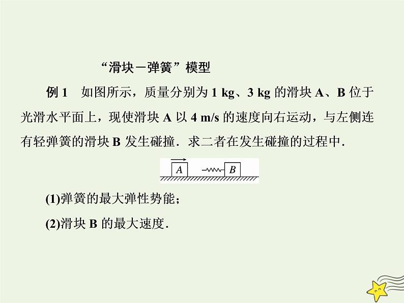 高中物理高考 新课标2020高考物理一轮复习6 3定律与能量综合专题课件新人教版05