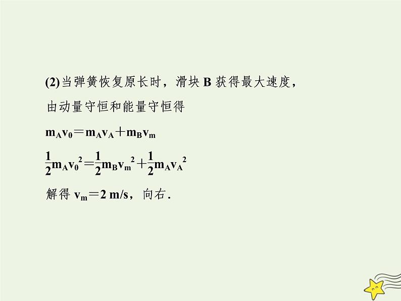 高中物理高考 新课标2020高考物理一轮复习6 3定律与能量综合专题课件新人教版07