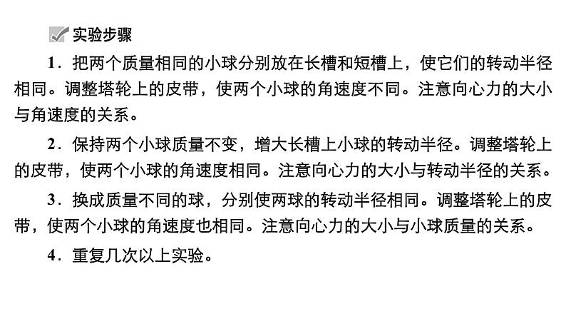 高中物理高考e二轮专区 实验六　探究向心力大小与半径、角速度、质量的关系 课件练习题第8页