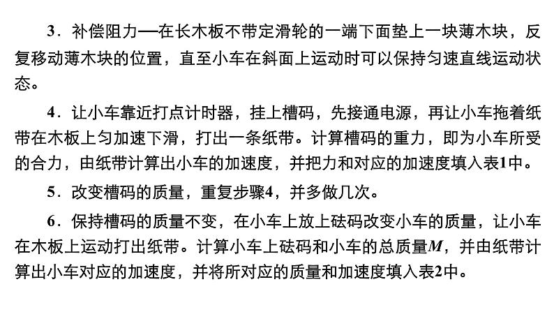 高中物理高考二轮专区 实验四　探究加速度与物体受力、物体质量的关系 课件练习题第6页