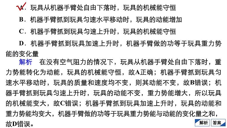 高中物理高考二轮专区 限时规范专题练(一)　动力学和能量综合应用问题 课件第5页