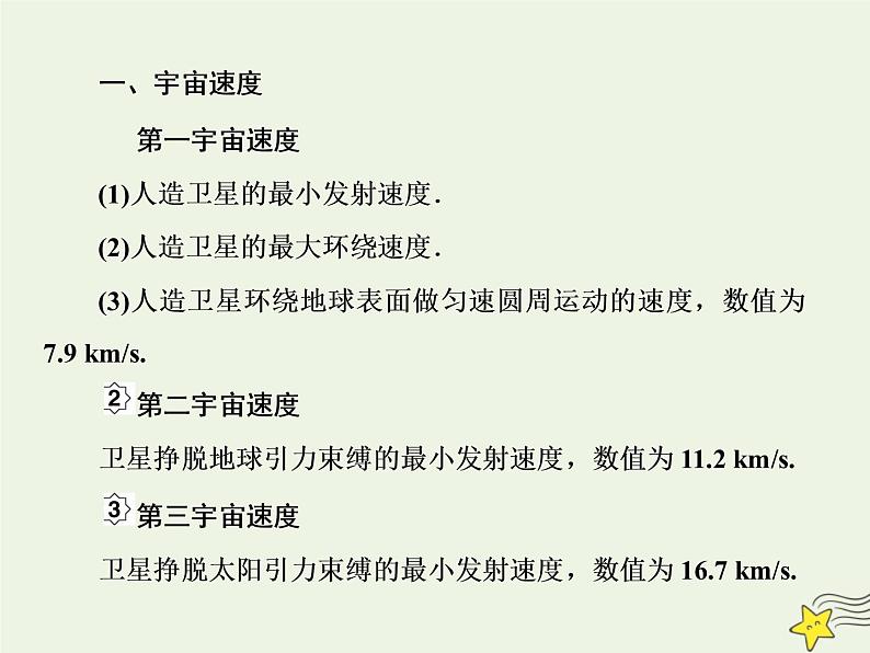 高中物理高考 新课标2020高考物理一轮复习4 5万有引力与航天二课件新人教版第3页