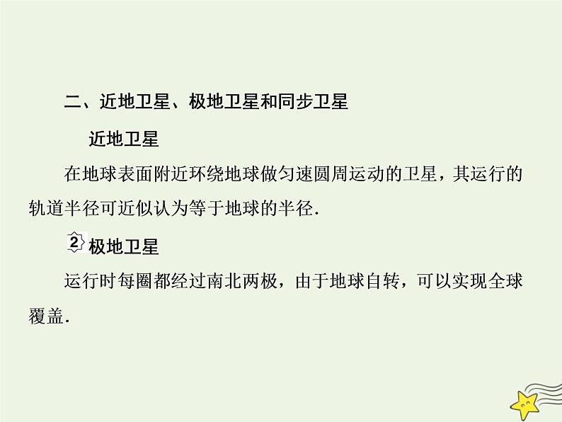 高中物理高考 新课标2020高考物理一轮复习4 5万有引力与航天二课件新人教版第4页