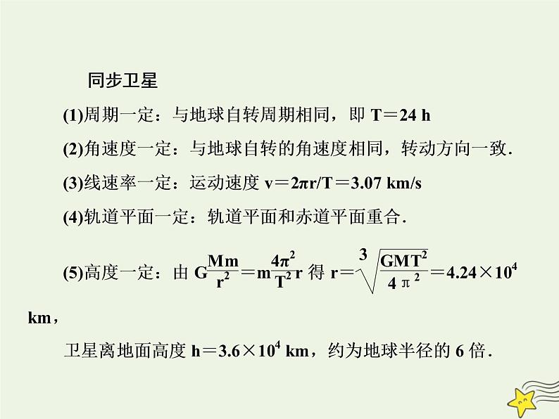 高中物理高考 新课标2020高考物理一轮复习4 5万有引力与航天二课件新人教版第5页