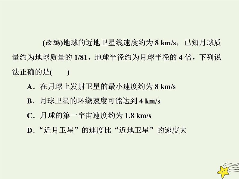 高中物理高考 新课标2020高考物理一轮复习4 5万有引力与航天二课件新人教版第8页