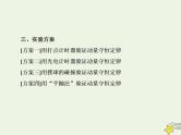 高中物理高考 新课标2020高考物理一轮复习6 4实验验证动量守恒定律课件新人教版