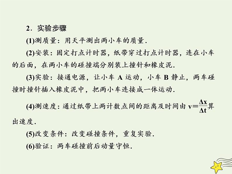 高中物理高考 新课标2020高考物理一轮复习6 4实验验证动量守恒定律课件新人教版07