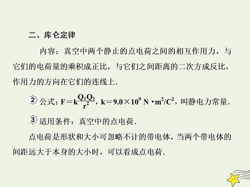 高中物理高考 新课标2020高考物理一轮复习7 1电场力的性质课件新人教版06