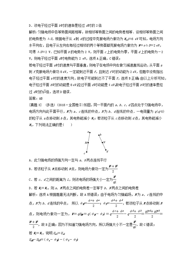 高中物理高考 新课标2020年高考物理一轮总复习高考真题专项突破八电场的性质题第2页