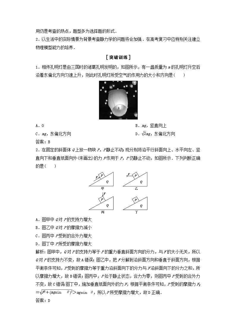 高中物理高考 新课标2020年高考物理一轮总复习高考真题专项突破二力的平衡问题03