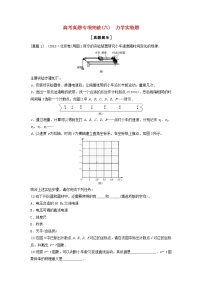 高中物理高考 新课标2020年高考物理一轮总复习高考真题专项突破六力学实验题