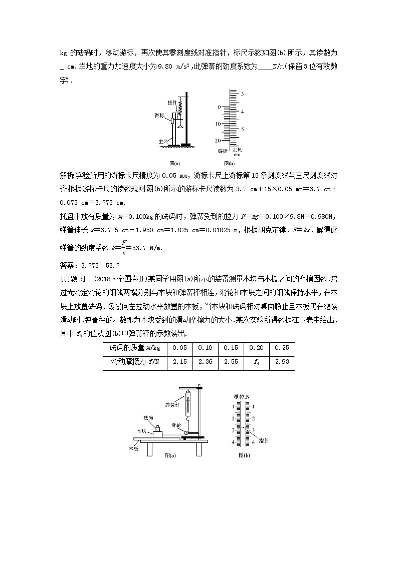 高中物理高考 新课标2020年高考物理一轮总复习高考真题专项突破六力学实验题03