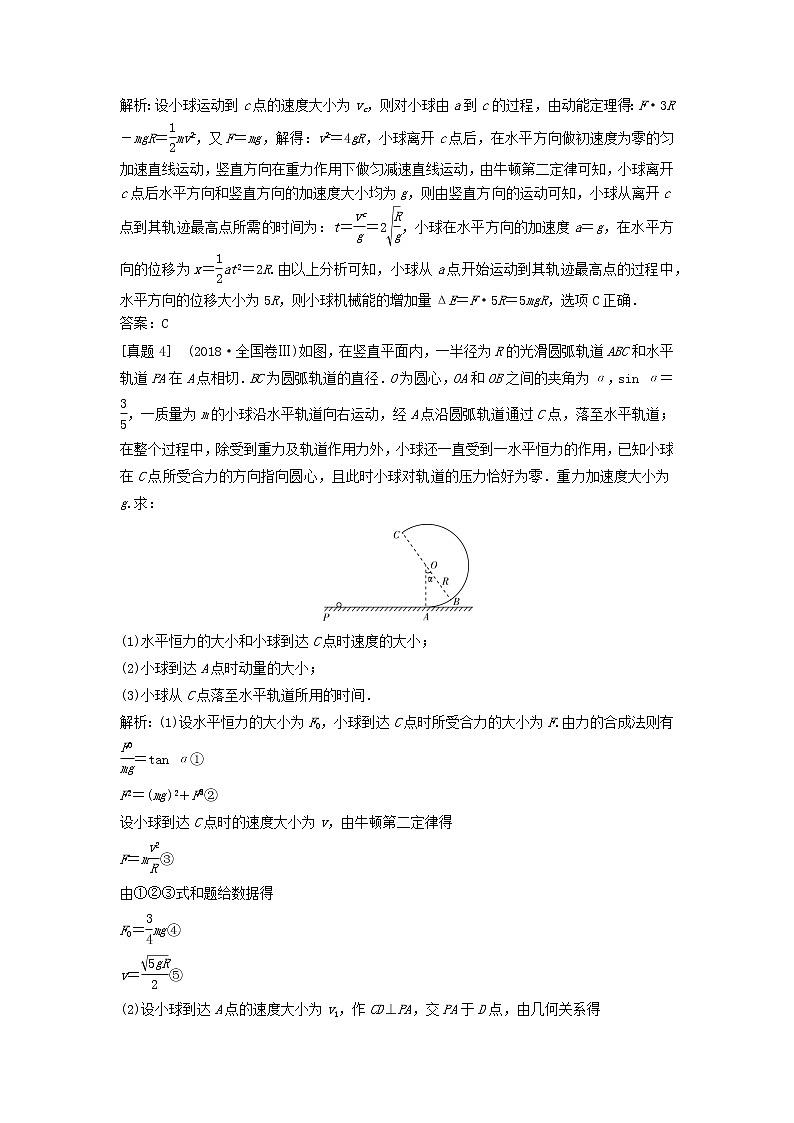 高中物理高考 新课标2020年高考物理一轮总复习高考真题专项突破七力学综合题02